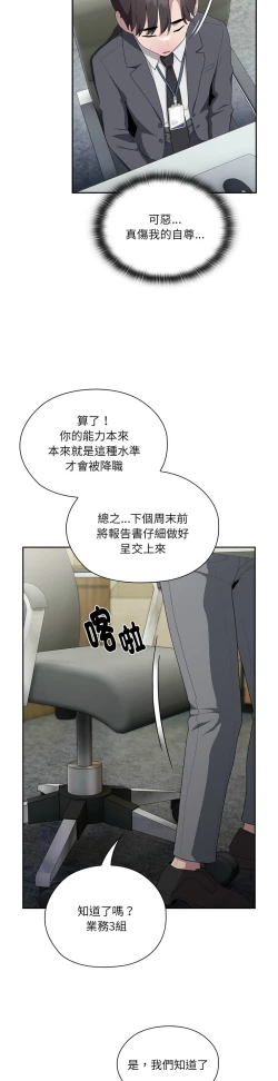Page 718 of 大企业里的小秘密／Troublesome Employee Warning 1-17