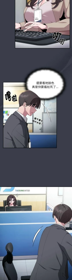 Page 734 of 大企业里的小秘密／Troublesome Employee Warning 1-17