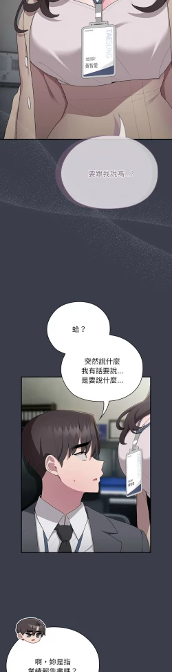 Page 740 of 大企业里的小秘密／Troublesome Employee Warning 1-17