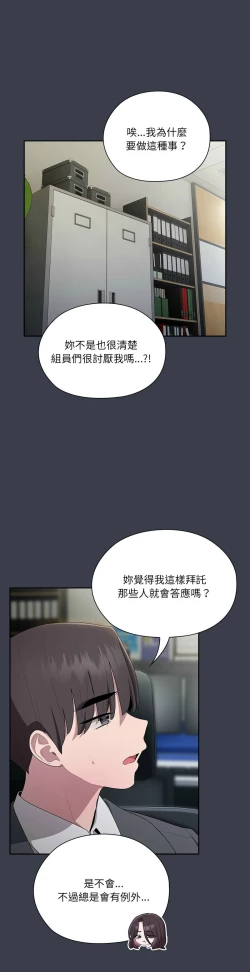Page 744 of 大企业里的小秘密／Troublesome Employee Warning 1-17