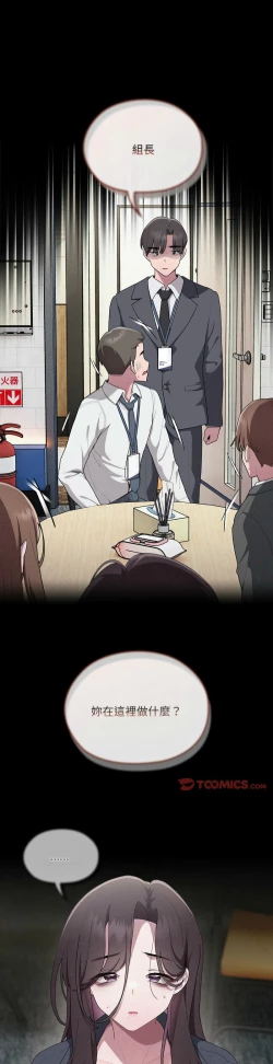 Page 749 of 大企业里的小秘密／Troublesome Employee Warning 1-17