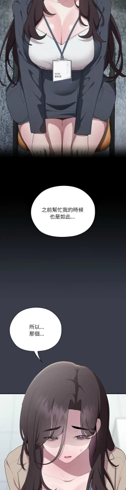 Page 750 of 大企业里的小秘密／Troublesome Employee Warning 1-17