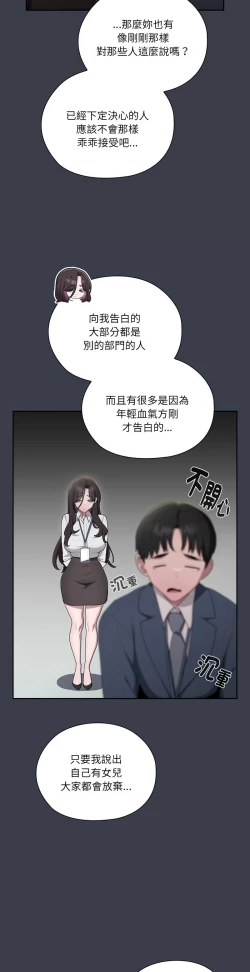 Page 759 of 大企业里的小秘密／Troublesome Employee Warning 1-17
