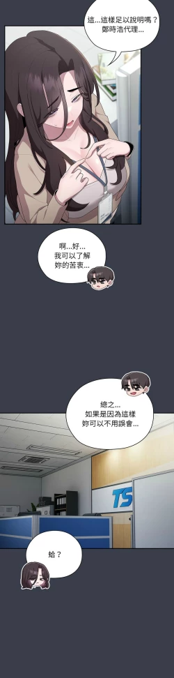 Page 760 of 大企业里的小秘密／Troublesome Employee Warning 1-17