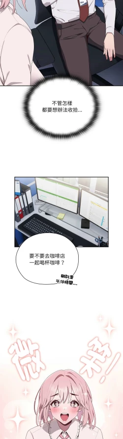 Page 90 of 大企业里的小秘密／Troublesome Employee Warning 1-17