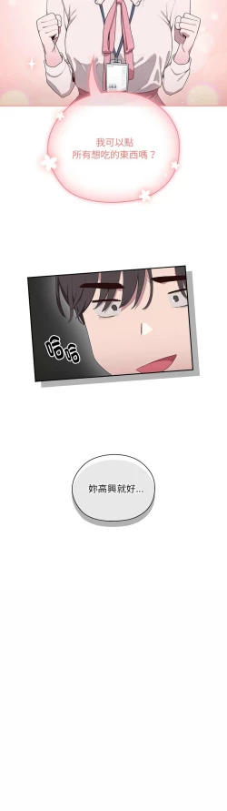 Page 91 of 大企业里的小秘密／Troublesome Employee Warning 1-17