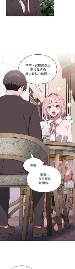 Page 94 of 大企业里的小秘密／Troublesome Employee Warning 1-17