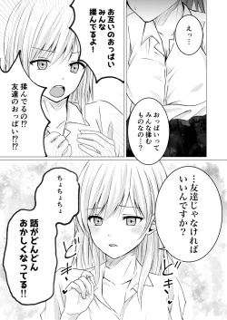 Page 5 of Onnanoko datte, Oppai o Momitai!