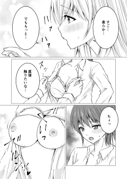 Page 7 of Onnanoko datte, Oppai o Momitai!