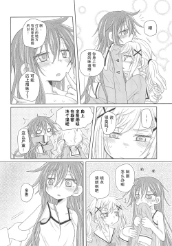 Page 11 of Watashi wa Kimi no Mono | 我是属于你的