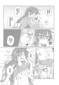 Page 17 of Watashi wa Kimi no Mono | 我是属于你的