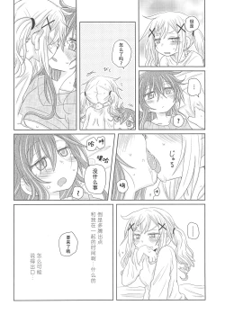 Page 9 of Watashi wa Kimi no Mono | 我是属于你的