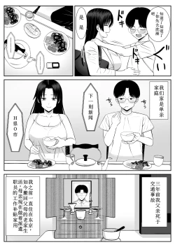 Page 4 of Aramaa] Boku no Kaa-san ga Netorareteru 1