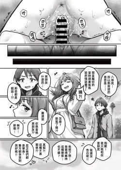 Page 18 of 欠債老八太色了！