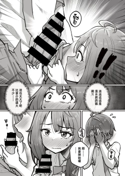 Page 3 of 欠債老八太色了！