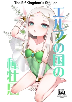 Page 1 of Elf no Kuni no Shuboba | The Elf Kingdom's Stallion