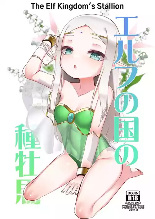 Download Elf no Kuni no Shuboba | The Elf Kingdom's Stallion