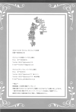 Page 33 of Sensei wa Nani mo Warukunai