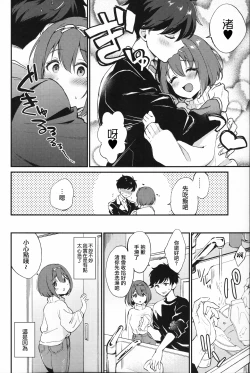 Page 4 of Osananajimi no Dakigokochi | 擁抱青梅竹馬的感覺