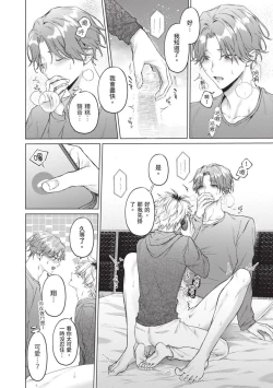 Page 104 of Yoiyami Sugar Cat | 近夜黃昏的Sugar cat