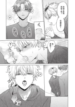 Page 105 of Yoiyami Sugar Cat | 近夜黃昏的Sugar cat