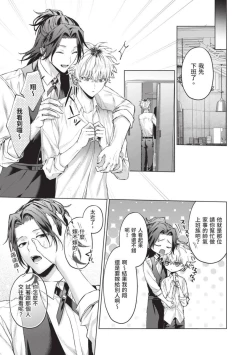 Page 113 of Yoiyami Sugar Cat | 近夜黃昏的Sugar cat