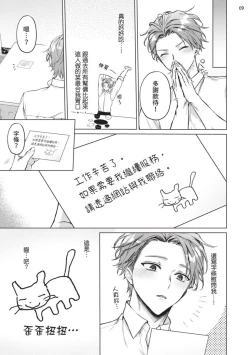 Page 11 of Yoiyami Sugar Cat | 近夜黃昏的Sugar cat