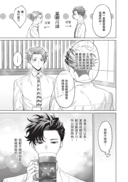 Page 121 of Yoiyami Sugar Cat | 近夜黃昏的Sugar cat