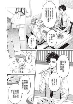 Page 122 of Yoiyami Sugar Cat | 近夜黃昏的Sugar cat