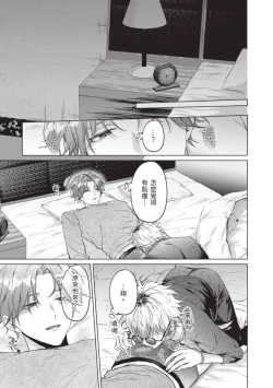 Page 131 of Yoiyami Sugar Cat | 近夜黃昏的Sugar cat