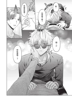 Page 132 of Yoiyami Sugar Cat | 近夜黃昏的Sugar cat