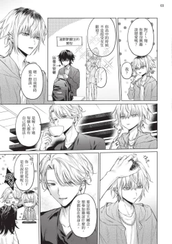 Page 137 of Yoiyami Sugar Cat | 近夜黃昏的Sugar cat