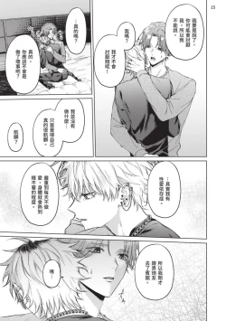 Page 149 of Yoiyami Sugar Cat | 近夜黃昏的Sugar cat