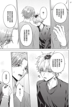 Page 151 of Yoiyami Sugar Cat | 近夜黃昏的Sugar cat