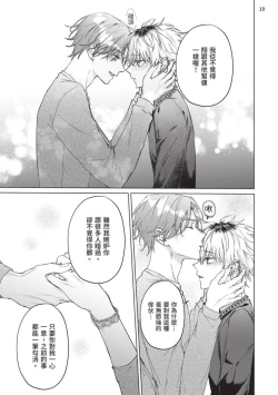 Page 153 of Yoiyami Sugar Cat | 近夜黃昏的Sugar cat