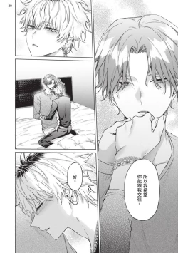 Page 154 of Yoiyami Sugar Cat | 近夜黃昏的Sugar cat