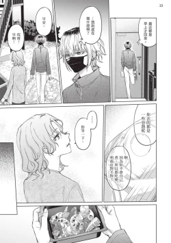 Page 157 of Yoiyami Sugar Cat | 近夜黃昏的Sugar cat