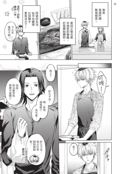 Page 159 of Yoiyami Sugar Cat | 近夜黃昏的Sugar cat