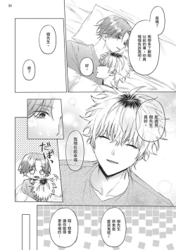 Page 164 of Yoiyami Sugar Cat | 近夜黃昏的Sugar cat