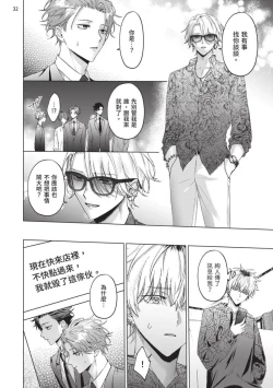 Page 166 of Yoiyami Sugar Cat | 近夜黃昏的Sugar cat