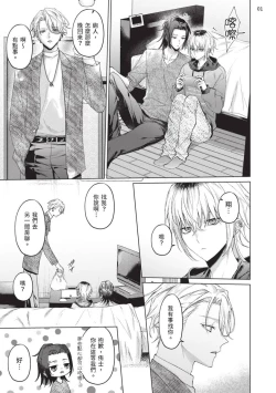 Page 169 of Yoiyami Sugar Cat | 近夜黃昏的Sugar cat