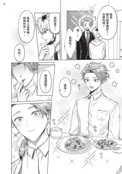 Page 16 of Yoiyami Sugar Cat | 近夜黃昏的Sugar cat