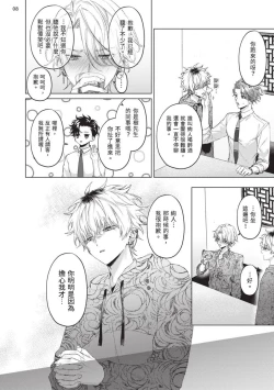 Page 176 of Yoiyami Sugar Cat | 近夜黃昏的Sugar cat