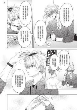 Page 178 of Yoiyami Sugar Cat | 近夜黃昏的Sugar cat