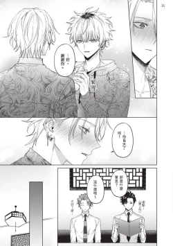 Page 179 of Yoiyami Sugar Cat | 近夜黃昏的Sugar cat