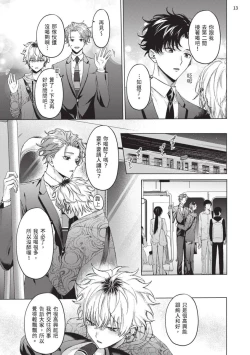 Page 181 of Yoiyami Sugar Cat | 近夜黃昏的Sugar cat