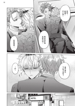 Page 184 of Yoiyami Sugar Cat | 近夜黃昏的Sugar cat