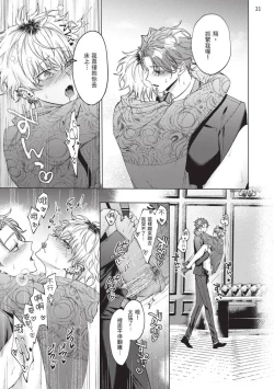 Page 189 of Yoiyami Sugar Cat | 近夜黃昏的Sugar cat