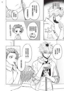 Page 18 of Yoiyami Sugar Cat | 近夜黃昏的Sugar cat