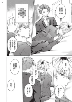 Page 22 of Yoiyami Sugar Cat | 近夜黃昏的Sugar cat